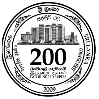 2009_Rs200_reverse